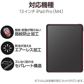 13インチ iPad Pro (M4) フィルム アンチグレア 指紋防止 反射防止 マット 気泡防止 エレコム