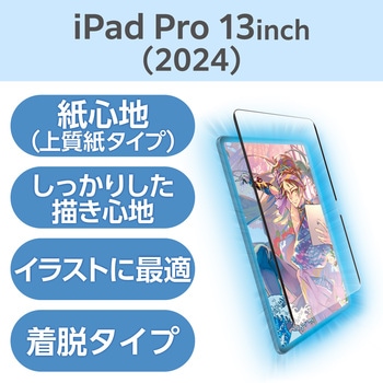 13インチ iPad Pro (M4) フィルム ペーパーライク 着脱式 上質紙 アンチグレア ブルーライトカット エレコム