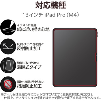 13インチ iPad Pro (M4) フィルム ペーパーライク 着脱式 上質紙 アンチグレア ブルーライトカット エレコム