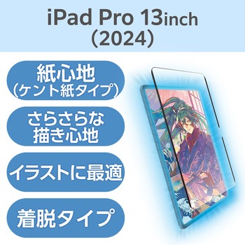 13インチ iPad Pro (M4) フィルム ペーパーライク 着脱式 ケント紙 アンチグレア ブルーライトカット エレコム