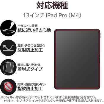 13インチ iPad Pro (M4) フィルム ペーパーライク 着脱式 ケント紙 アンチグレア ブルーライトカット エレコム