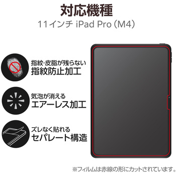 11インチ iPad Pro (M4) フィルム アンチグレア 指紋軽減 反射防止 マット 気泡防止 エレコム