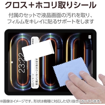 11インチ iPad Pro (M4) フィルム アンチグレア 指紋軽減 反射防止 マット 気泡防止 エレコム