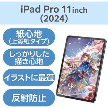 11インチ iPad Pro (M4) フィルム ペーパーライク 上質紙 紙のような描き心地 アンチグレア 指紋防止 エレコム