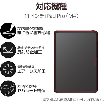 11インチ iPad Pro (M4) フィルム ペーパーライク 文字用 アンチグレア 固定シール付 なめらかタイプ エレコム