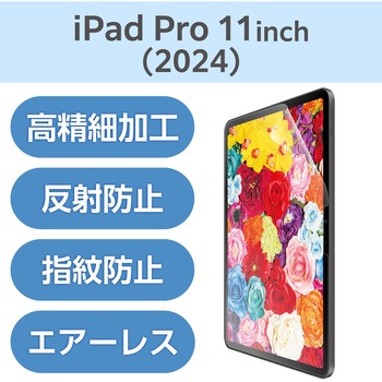 11インチ iPad Pro (M4) 2024年用 フィルム アンチグレア 固定シール付 抗菌 高精細 指紋防止 反射防止 エレコム