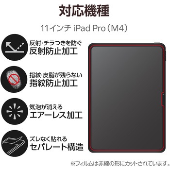 11インチ iPad Pro (M4) 2024年用 フィルム アンチグレア 固定シール付 抗菌 高精細 指紋防止 反射防止 エレコム