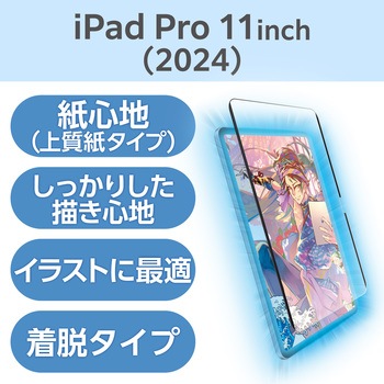 11インチ iPad Pro (M4) フィルム ペーパーライク 着脱式 上質紙 アンチグレア ブルーライトカット エレコム