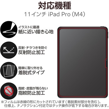 11インチ iPad Pro (M4) フィルム ペーパーライク 着脱式 上質紙 アンチグレア ブルーライトカット エレコム