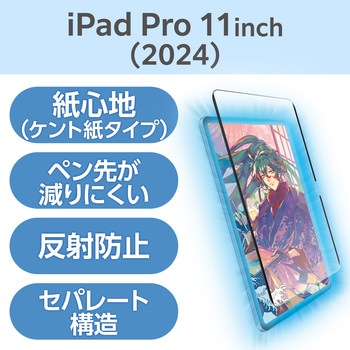 11インチ iPad Pro (M4) フィルム ペーパーライク 着脱式 ケント紙 アンチグレア ブルーライトカット エレコム