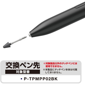 タッチペン スタイラスペン 交換用ペン先 【Surface用 P-TPMPP02BK】 3個入り エレコム