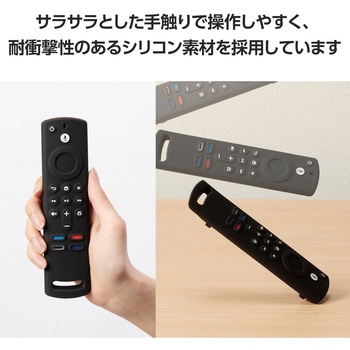 リモコンカバー 【Fire TV Stick 用 Alexa対応音声認識リモコン(第3世代)対応】 シリコン製 フック穴付き エレコム