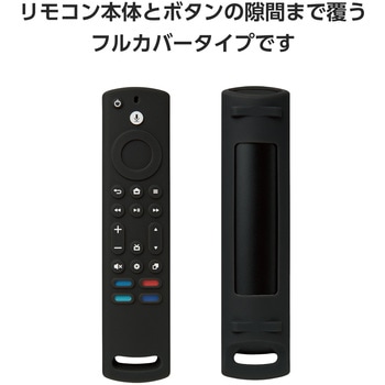 リモコンカバー 【Fire TV Stick 用 Alexa対応音声認識リモコンEnhanced 対応】 シリコン製 フック穴付き エレコム
