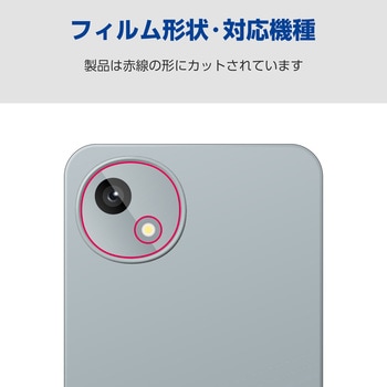 AQUOS wish4 SH-52E レンズカバー カメラ保護 フィルム 高透明 抗菌 指紋防止 気泡防止 エレコム