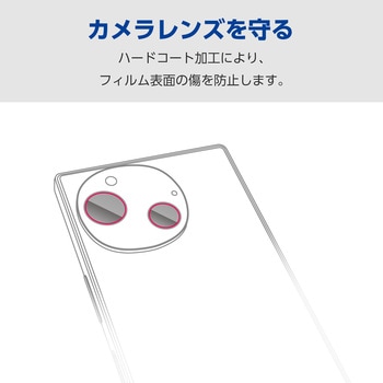 AQUOS R9 SH-51E レンズカバー カメラ保護 フィルム 高透明 抗菌 指紋防止 気泡防止 エレコム
