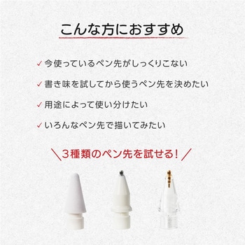 アップルペンシル 交換用ペン先 【第2/第1世代/USB-C専用】 替え芯 3種類アソート (抵抗/極細/透明タイプ) エレコム