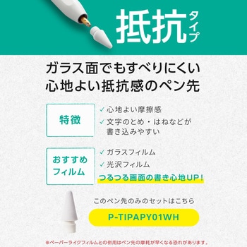 アップルペンシル 交換用ペン先 【第2/第1世代/USB-C専用】 替え芯 3種類アソート (抵抗/極細/透明タイプ) エレコム