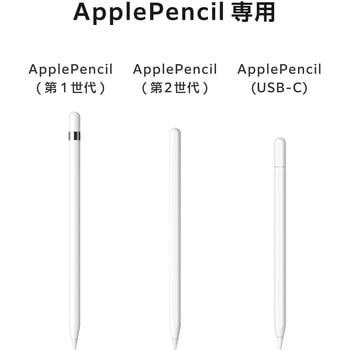 アップルペンシル 交換用ペン先 【第2/第1世代/USB-C専用】 替え芯 3種類アソート (抵抗/極細/透明タイプ) エレコム