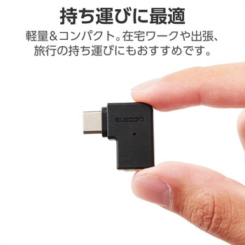 USB-C L字変換アダプタ 横向き <USB Type-Cポート-TypeCプラグ> PD 60W 急速充電 10Gbps高速データ転送 エレコム