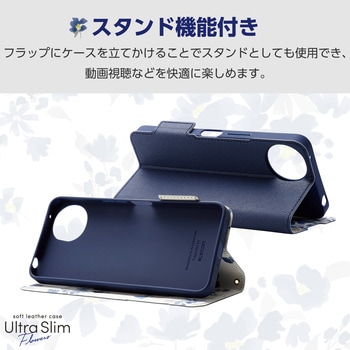 AQUOS wish4 SH-52E ケース レザー 手帳型 マグネット フラップ 衝撃吸収 超軽量 薄型 花柄 UltraSlim エレコム