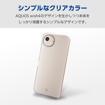 AQUOS wish4 SH-52E ケース ソフト カバー 薄型 カメラレンズ保護設計 ストラップホール付 エレコム