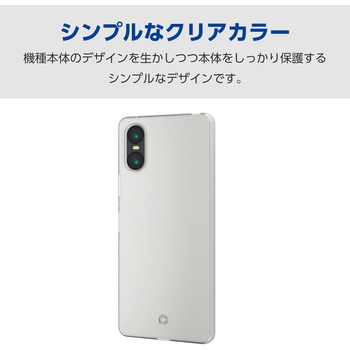 Xperia 10 VI SO-52E ケース ソフト 薄型 カメラレンズ保護設計 ストラップホール付 極み設計 エレコム