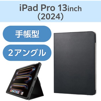 13インチ iPad Pro (M4) 2024年用 ケース レザー 手帳型 ApplePencil収納可 ベルト付フラップ 2アングル エレコム