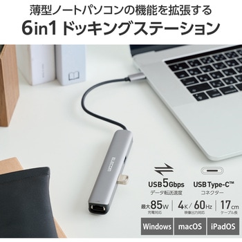 USB TypeC ドッキングステーション ハブ 6-in-1 PD 85W出力 急速充電 USB-C×2 USB-A×2 HDMI×1 RJ45×1 エレコム