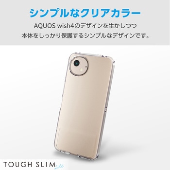 AQUOS wish4 SH-52E ケース ソフト カバー 衝撃吸収 カメラレンズ保護設計  TOUGH SLIM LITE エレコム