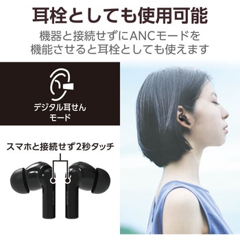 ワイヤレスイヤホン Bluetooth5.2 アクティブ ノイズキャンセリング 耳せん機能 低遅延モード 超軽量 エレコム