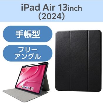 13インチ iPad Air (M2) ケース レザー 手帳型 スリープ対応 マグネット フリーアングル 耐衝撃 エレコム