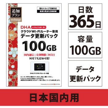 【更新用】DHAクラウドWi-Fiルーター 365日国内通信更新用パック DHA Corporation