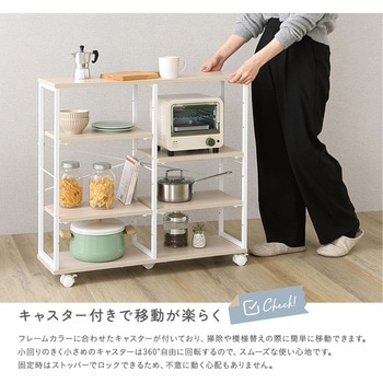 さわやかな 調節可能棚付きスリムワゴン 80cm ホームテイスト