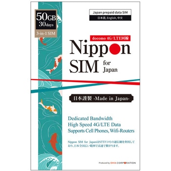 Nippon SIM for Japan 30日50GB 日本国内用 ドコモ回線 プリペイドデータSIMカード DHA Corporation