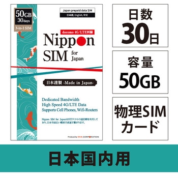 Nippon SIM for Japan 30日50GB 日本国内用 ドコモ回線 プリペイドデータSIMカード DHA Corporation