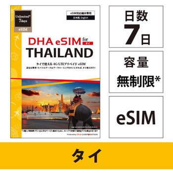 【eSIM端末専用】DHA eSIM for THAILAND タイ用 7日無制限プリペイド データ eSIM 4G/LTE回線 DHA Corporation