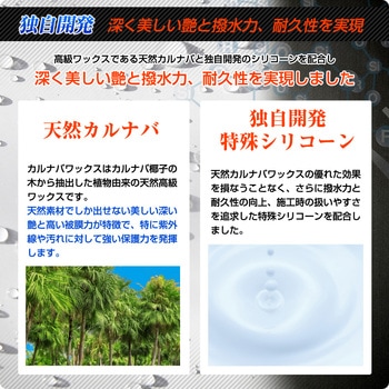 カルナバショット 撥水コーティング剤 ホーミングX