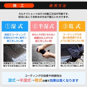 カルナバショット 撥水コーティング剤 ホーミングX