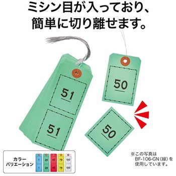 連番荷札 1～100 オープン工業