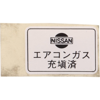 (92280)ラベル，コーシヨン エアコンデイシヨナー - ニッサン