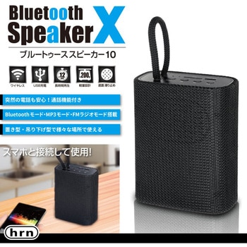 BluetoothスピーカーⅩ 平野商会