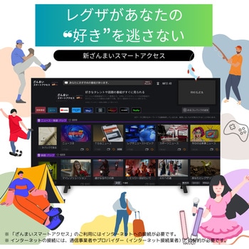 4K対応 液晶テレビ レグザ Z670Nシリーズ REGZA