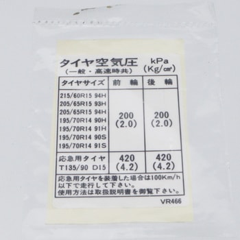 (99090)プラカード，タイヤ リミツト ニッサン