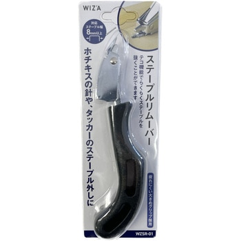 ステープルリムーバー WIZ'A