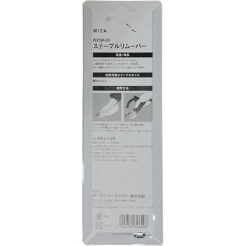ステープルリムーバー WIZ'A
