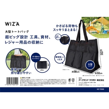 トートバック WIZ'A