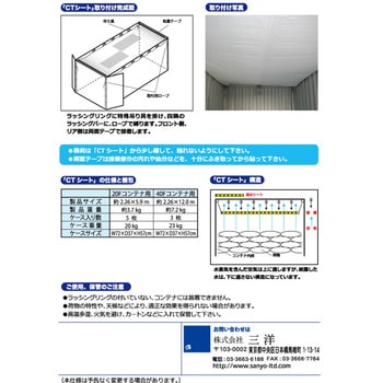 CTシート40フィート用 三洋