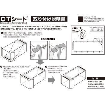 CTシート40フィート用 三洋