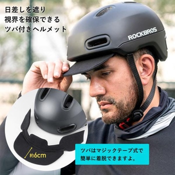 柔らかいつば付きヘルメット ROCKBROS(ロックブロス)