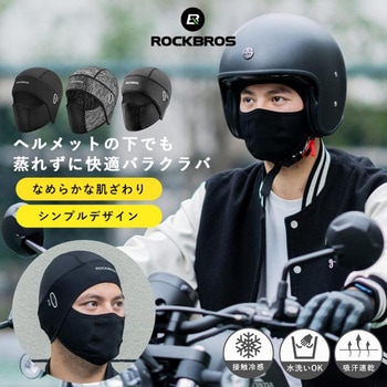 冷感メッシュカバー ROCKBROS(ロックブロス)